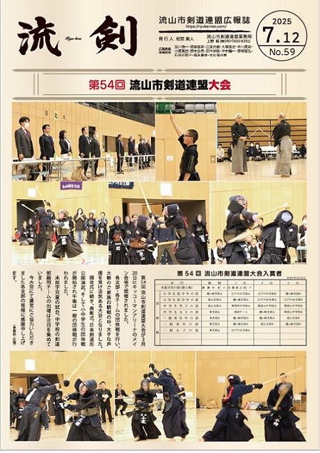 2025年7月12日　No.59