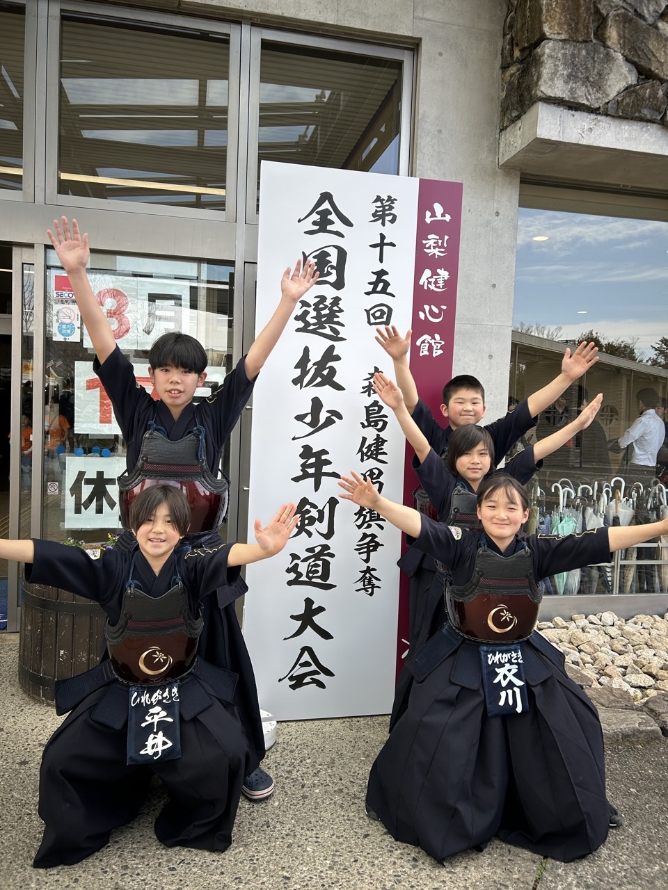 ひれがさき】森島健男旗争奪 東日本選抜少年剣道大会 | 流山市剣道連盟